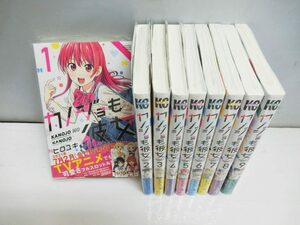 5巻以降未開封 カノジョも彼女 1～9巻セット 以下続刊/ヒロユキ/講談社/マガジン/コミック