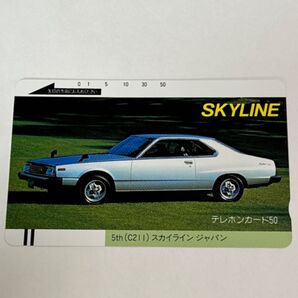 スカイライン テレカ 未使用 50度数