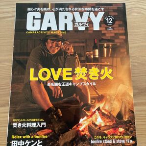 ガルヴィ　 キャンプ雑誌