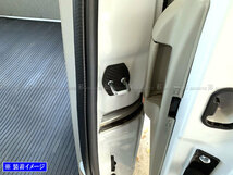 タウンボックス DS17W カーボン調 ドア ストライカー カバー 2PC ドアゲート プレート パネル ガーニッシュ STRIKER－001－2PC_画像5
