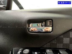 eKワゴン B33W B36W 超鏡面 ステンレス メッキ インナー ドア ハンドル カバー 皿 4PC アウター ガーニッシュ ベゼル INS－DHC－115－4PC