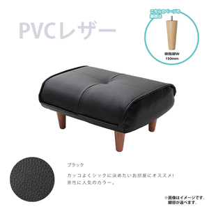 オットマン PVCブラック 樹脂脚W150mmNA スツール 足置き 日本製 チェア 椅子 ※オットマンのみの販売です※ M5-MGKST1821W150BK597