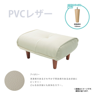 オットマン PVCアイボリー 樹脂脚W150mmNA スツール 足置き 日本製 チェア 椅子 ※オットマンのみの販売です※ M5-MGKST1821W150WH598