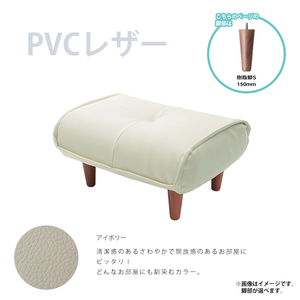 オットマン PVCアイボリー 樹脂脚S150mmBR スツール 足置き 日本製 チェア 椅子 ※オットマンのみの販売です※ M5-MGKST1821S150WH598