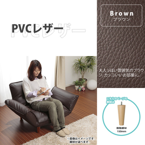 1 seater . sofa PVC Brown resin legs W150mmNA made in Japan KAN 1P sofa 1 person for reclining M5-MGKST1831W150BR595