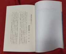 ☆古本◇中学生のお母さんへ◇おかあさんシリーズ②◇編者神戸市立中学校教育研究会○昭和57年第２刷◎_画像7