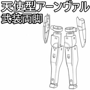 bssk-ta-02　未組立　武装両脚　武装神姫　天使型アーンヴァル　メガミデバイス