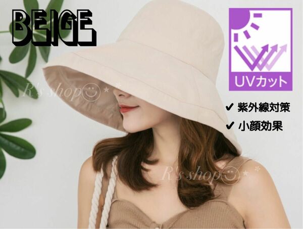 帽子　つば広　ハット　ベージュ　UVカット　顎紐　女優帽　紫外線対策　日焼け防止