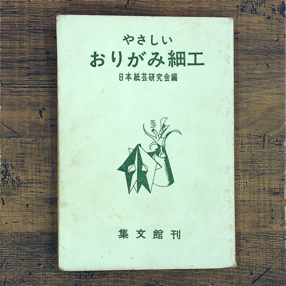 ヤフオク! -集文館 編の中古品・新品・未使用品一覧