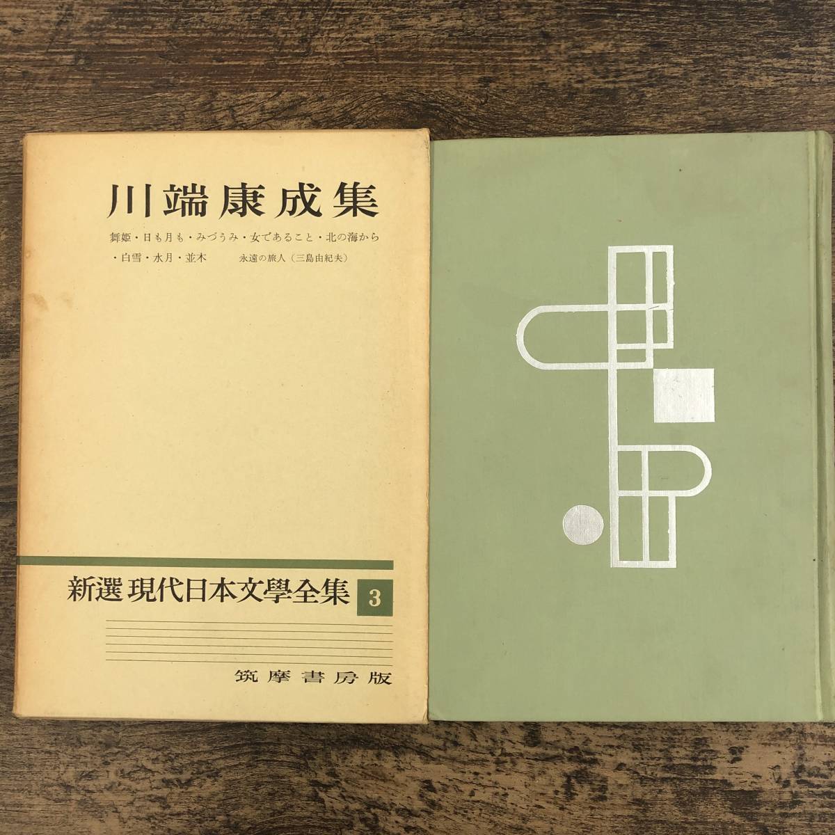 ヤフオク! - 川端康成(か行)の中古品・新品・古本一覧