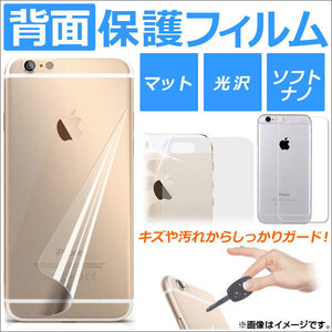 AP iPhone背面保護フィルム キズや汚れからガード！ 選べる3タイプ iPhone8Plus AP-TH706