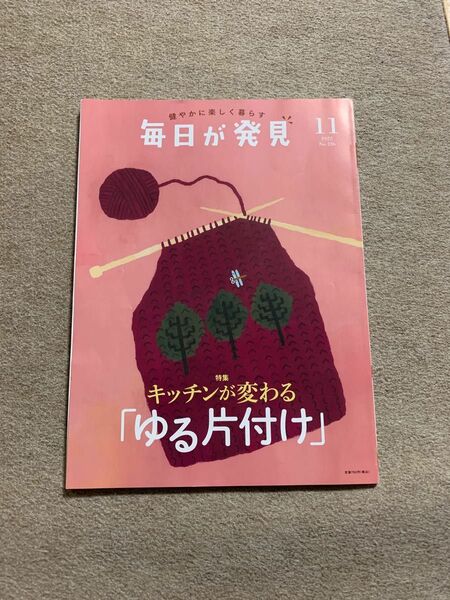 3分クッキング増刊 毎日が発見 2022年 11月号