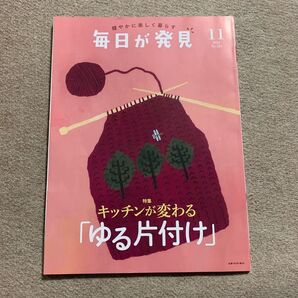 3分クッキング増刊 毎日が発見 2022年 11月号