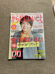 からだにいいこと 2021年 04月号