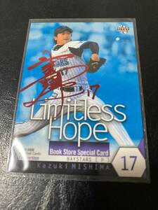 2014BBMベースボールカード1st 書店限定プロモカード Limitless Hope-11 三嶋一輝 横浜DeNAベイスターズ 赤箔サイン