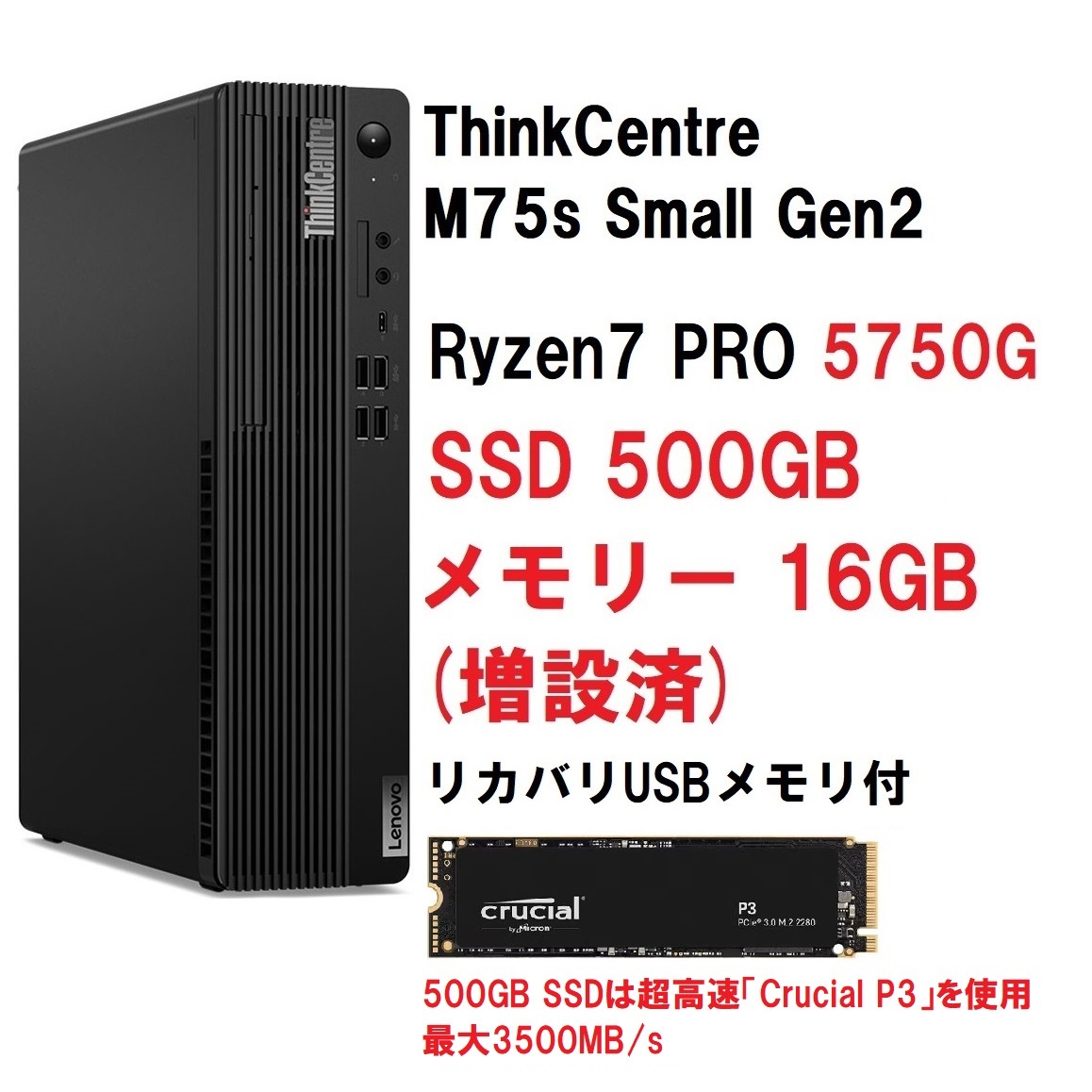 日本未発売】 Lenovo IdeaCentre PRO 超高速(16GBメモリ、1TB 560i