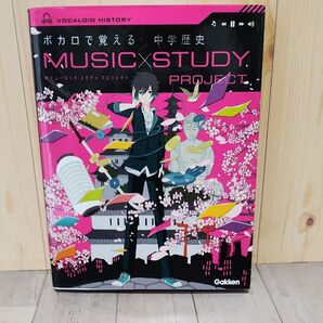 ボカロで覚える中学歴史(CD付き)