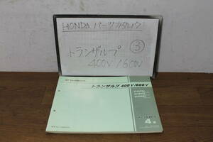 ☆　ホンダ　トランザルプ　400/600　　XL400V/600V　③　ND06 PD06　パーツリスト　パーツカタログ　11MM9HJ4　H14.2　裏表紙破れあり