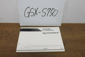 ☆　スズキ GSX-S750 Z AL8 C533F パーツカタログ パーツリスト 9900B-70187-010 2版 2020.1