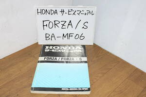 ☆　ホンダ FORZA BA-MF06 サービスマニュアル サービスガイド NSS250 60KPB00 B350200011 2000.11