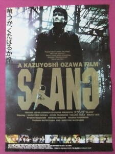 ■R9895/絶品★邦画ポスター/『SLANG』/小沢和義、谷口あゆみ、宇梶剛士、渡辺裕之、殺陣剛太、松山鷹志、水上竜士、松田優■