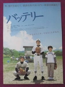 ■S456/絶品★邦画ポスター/『バッテリー』/林遣都、山田健太、鎗田晟裕、蓮佛美沙子、天海祐希、岸谷五朗、萩原聖人、上原美佐■