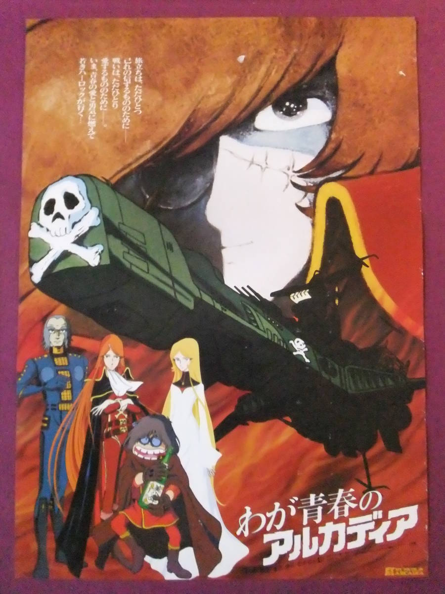 ヤフオク! -「松本零士 ポスター」の落札相場・落札価格