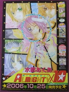 ■S1180/絶品★アニメポスター/『ALMIGHTY×10(オールマイティーテン)』/原作:水都あくあ/ドラマCD・発売告知■