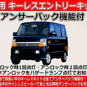 三菱 ミツビシ ミニキャブ バン （純正キーレス装着車向け） キーレスキット 資料・取付サポート付 K3の画像5