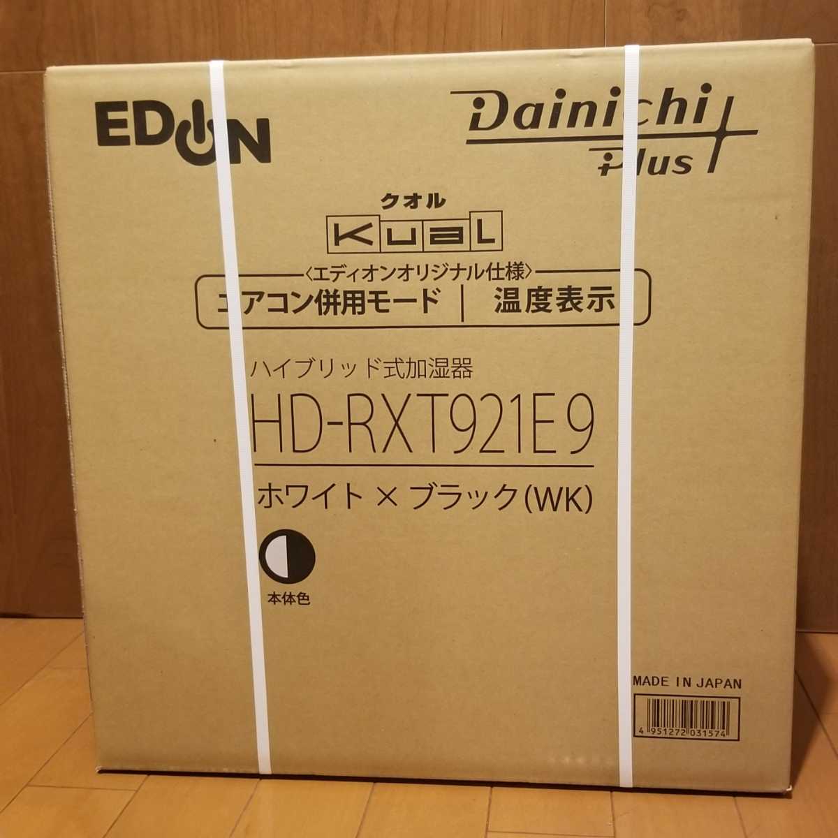 ダイニチ ダイニチプラス HD-RXT921(T) [ショコラブラウン