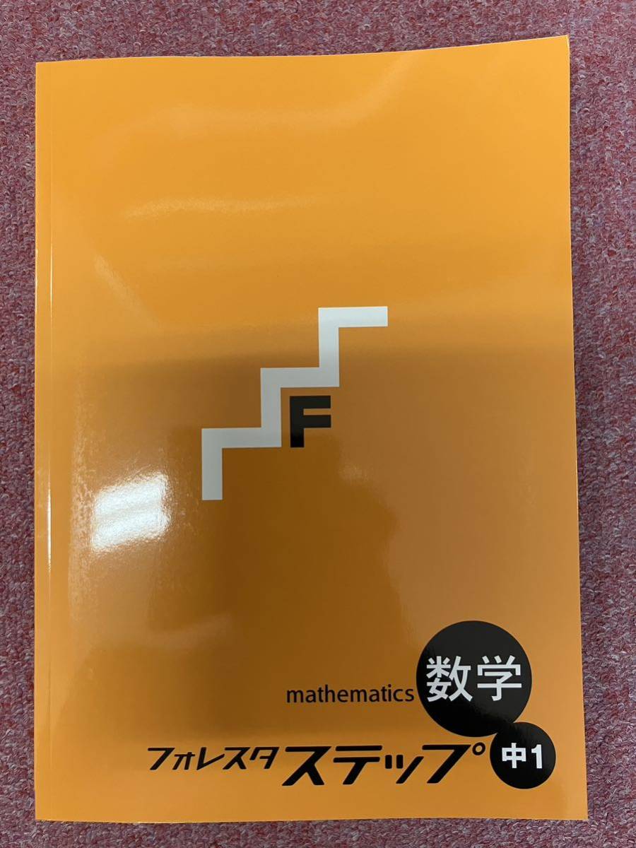 2025年最新】Yahoo!オークション -フォレスタ 問題集(本、雑誌