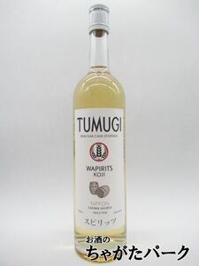 三和酒類 ワピリッツ ツムギ ニュー オーク カスク ストレージ TUMUGI NEW OAK CASK STORAG 43度 750ml