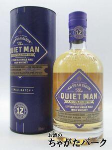 クワイエットマン 12年 シングルモルト アイリッシュ ウイスキー 正規品 46度 700ml