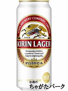 キリン ラガー 500ml×1ケース（24本） ■2箱まで1個口発送可