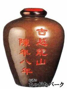  shaoxingjiu old . dragon mountain . year 8 year tea jar 5L 5000ml