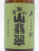 黒木本店 尾鈴山蒸留所 山せみ（山翡翠） 米焼酎 25度 1800ml_画像2