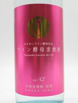 【度数高め】【焼酎祭り1580円均一】 宗政酒造 のんのこ ワイン酵母仕込み ブルーボトル 原酒 麦焼酎 42度 900ml_画像2