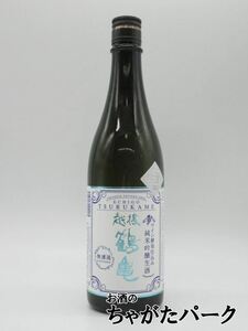 【生酒】 越後鶴亀 ワイン酵母仕込み 純米吟醸 無濾過 生酒 720ml ■要冷蔵