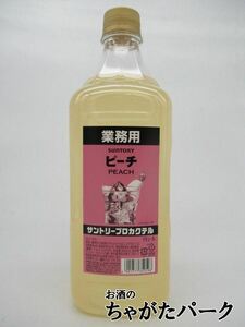  Suntory Pro cocktail pi-chi business use PET bottle 15 times 1800ml