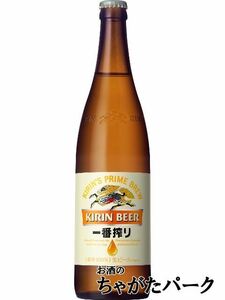 キリン 一番搾り 大瓶 633ml×1ケース（20本）Ｐ箱付き 【1ケースで1口の送料】【同梱不可】