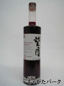 本坊酒造 望月 青森カシス リキュール 25度 500ml