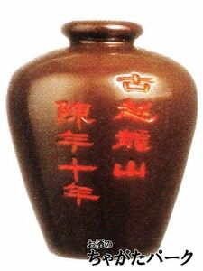 紹興酒 古越龍山 陳年10年 茶甕 5Ｌ 5000ml