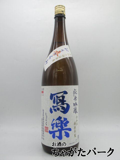 で送料無料 写楽×ACIDMAN 北会津産コシヒカリ”一粒談笑” 純米吟醸(火入
