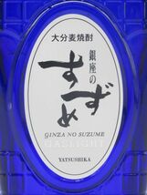 八鹿酒造 銀座のすずめ ガスライト 麦焼酎 35度 720ml_画像2