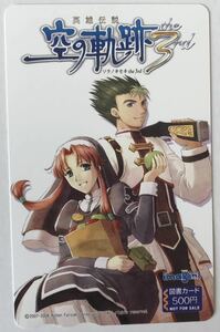 英雄伝説 空の軌跡 the 3rd　特典 図書カード Falcom 日本ファルコム零の軌跡碧の軌跡閃の軌跡創の軌跡黎の軌跡暁の軌跡那由多の軌跡 PSP版