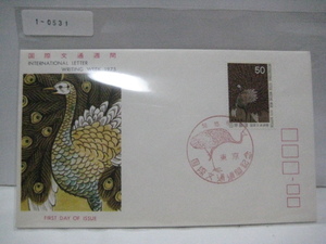 1－０５３１・昭和５０年・国際文通週間記念切手・記念消印有