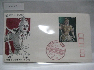 1－０５３７・昭和５１年・国宝シリーズ・第１集記念切手・記念消印有