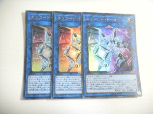 BH2【遊戯王】エンコード・トーカー 3枚セット ウルトラレア 即決