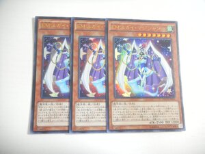 BH2【遊戯王】EMスカイ・マジシャン 3枚セット ウルトラレア 即決