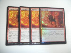 C363【MTG】猛火の最高潮 Foil ×1 非Foil ×3 4枚セット ファイレクシア：完全なる統一 即決